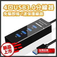 在飛比找樂天市場購物網優惠-USB分線器 集線器 USB擴充埠 傳輸線 延長線 四孔擴充