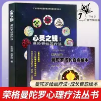 在飛比找蝦皮購物優惠-摩登書店💋全二冊 心靈之鏡曼陀羅繪畫療法 心靈之路曼陀羅成長