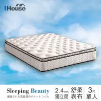 在飛比找PChome24h購物優惠-IHouse-睡美人 親膚靜音正三線硬式獨立筒床墊-單人3x