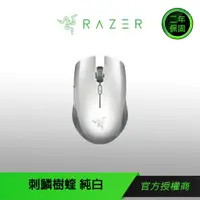 在飛比找蝦皮商城優惠-【RAZER 雷蛇】ATHERIS 刺鱗樹蝰 白 電競滑鼠 