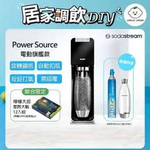 【Sodastream-超值組合】電動式氣泡水機POWER SOURCE旗艦機 2色(加碼送1隻鋼瓶 含原箱共2隻+1L水瓶x1)