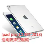 IPAD PRO 12.9吋(2018)/MINI-5/IPAD 10.2(2019) 平板專用空壓殼.防摔保護套