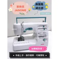 在飛比找蝦皮購物優惠-【來電就折扣！】】車樂美 JANOME 縫紉機 5031S 