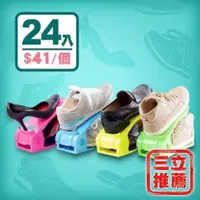 在飛比找三立電電購優惠-繽紛色彩四段式可調式鞋架收納24入組-電