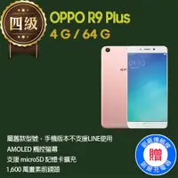 在飛比找ETMall東森購物網優惠-【福利品】OPPO R9 Plus (4G+64G)