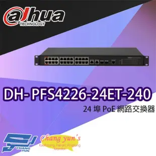【Dahua 大華】DH-PFS4226-24ET-240 24埠 PoE 網路交換器 昌運監視器
