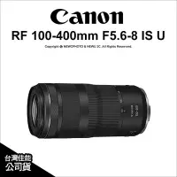 在飛比找Yahoo!奇摩拍賣優惠-【薪創忠孝新生】Canon RF 100-400mm F5.