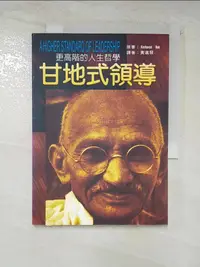 在飛比找樂天市場購物網優惠-【書寶二手書T5／勵志_B8O】甘地式領導—更高階的人生哲學