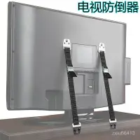 在飛比找蝦皮購物優惠-【免運特惠】液晶電視機防傾倒固定帶傢具防倒固定器防止兒童攀爬