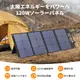 太陽能折疊板 🔥環保出行🔥日本戶外太陽能板 光伏折疊板 300W 戶外充電板  太陽能充電  磷酸鐵鋰移動電源充電板