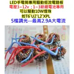 單檔或5檔直徑22MM 2.9A電流 LED驅動電路板【沛紜小鋪】1~3節電池驅動板 LED手電筒升級維修 LED驅動板