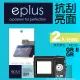 eplus 清晰透亮型保護貼2入 GR II / GR