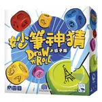 松梅桌遊舖 妙筆神猜 骰子版 DRAW'N'ROLL 中文版 正版桌遊