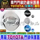 現貨Toyota 豐田 Yaris Altis Wish Prius RAV4 Camry SIENTA 86 門鎖