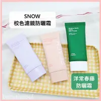 在飛比找蝦皮購物優惠-韓國 MILK TOUCH SNOW 校色濾鏡防曬霜 妝前乳