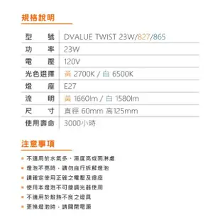 【Osram 歐司朗】E27 23W 螺旋燈泡 白光 黃光 110V 6入組(E27 23W 省電燈泡)