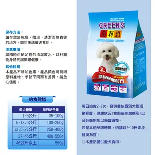 【葛莉思-愛犬保健】-成犬專用關節保健配方2kg