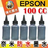 在飛比找遠傳friDay購物精選優惠-YUANMO EPSON 奈米防水填充墨水 黑色 100C.