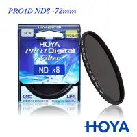 在飛比找Yahoo奇摩購物中心優惠-HOYA PRO 1D 72mm ND8 減光鏡（減3格）