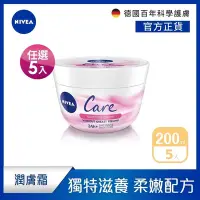 在飛比找Yahoo奇摩購物中心優惠-(5入組)【NIVEA 妮維雅】全方位潤膚霜200ml 敏感