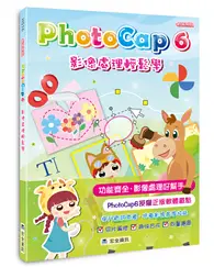 在飛比找TAAZE讀冊生活優惠-PhotoCap 6 影像處理輕鬆學