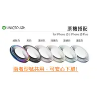 在飛比找蝦皮商城優惠-UNIQTOUCH 航太鋁 鏡頭保護貼 IP15/IP15 