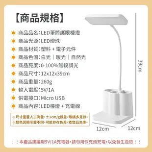 【無段調光！三檔色溫】LED筆筒護眼檯燈 檯燈 LED檯燈 護眼檯燈 檯燈 台燈 LED燈 燈