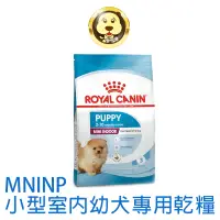 在飛比找蝦皮商城優惠-《ROYAL CANIN 法國皇家》小型室內幼犬專用飼料 M