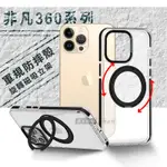 VOORCA 非凡360系列 IPHONE 13 PRO 6.1吋 旋轉磁吸立架 軍規防摔保護殼(星曜黑)