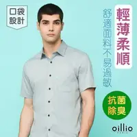 在飛比找森森購物網優惠-oillio 歐洲貴族 男裝 短袖襯衫 休閒商務 修身顯瘦 