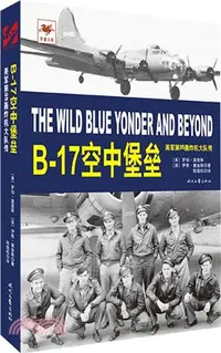 在飛比找三民網路書店優惠-B-17空中堡壘：美軍第95轟炸機大隊傳（簡體書）
