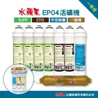 在飛比找森森購物網優惠-【水蘋果】EssenPure EP-04活礦機專用便捷式一年