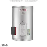 佳龍 8加侖儲備型電熱水器直掛式熱水器JS8-B(全省安裝) 大型配送