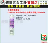 在飛比找Yahoo!奇摩拍賣優惠-汎宇．好工具｜道康寧 DOW CORNING中性廚、浴室防霉