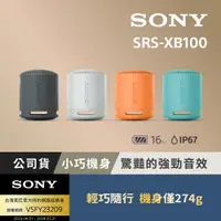 在飛比找PChome24h購物優惠-SONY 可攜式無線藍牙喇叭 SRS-XB100