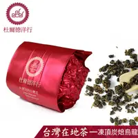 在飛比找PChome24h購物優惠-【杜爾德洋行 Dodd Tea】精選凍頂炭焙烏龍茶/真空裝/