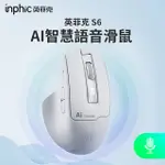 INPHIC 英菲克 S6 語音AI智能聲控無線雙模滑鼠 極客灰