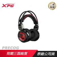 在飛比找PChome24h購物優惠-XPG 威剛 PRECOG 預知者電競耳機 7.1聲道/靜電