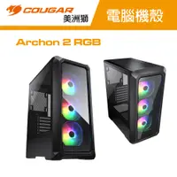 在飛比找蝦皮商城優惠-COUGAR 美洲獅 Archon 2 RGB 電腦機殼 中