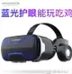 免運 VR眼鏡VR眼鏡3D立體虛擬現實頭戴式六代頭盔蘋果安卓手機專用智慧眼睛一體機A 雙十一購物節YXS