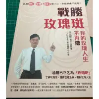 在飛比找蝦皮購物優惠-‼️全新未現貨‼️戰勝玫瑰斑-邱品齊醫師/資料夾文化出版