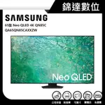 ＊錦達＊【領券10%蝦幣 三星SAMSUNG 65型 NEO QLED 4K QA65QN85CAXXZW】