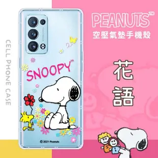 【SNOOPY 史努比】OPPO Reno6 Pro 防摔氣墊空壓保護手機殼(5G)