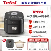 在飛比找momo購物網優惠-【Tefal 特福】IH真遠紅外線電子鍋(RK880870)