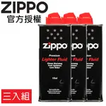 ZIPPO LIGHTER FLUID 125ML 打火機專用油(125ML) 三入組