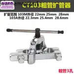 熱賣. CT103英制7/8“粗管擴管器喇叭口工具  CT-103 擴口器22/25/28MM