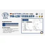 (宇晨裝潢五金 當天出貨）TF02-L288 平掀 下掀 上掀 緩降油壓棒 (德製)10公斤付配件 及螺絲