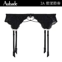 在飛比找momo購物網優惠-【Aubade】慾望節奏性感吊襪帶 褲襪 蕾絲襪帶 法國進口