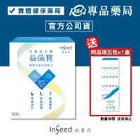 在飛比找樂天市場購物網優惠-InSeed 益菌寶 K21 代謝益生菌 60包/盒 (乳酸