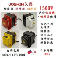 在飛比找蝦皮購物優惠-JOSHIN專利變壓器MIT附發票日本電器 象牌虎牌 熱水瓶